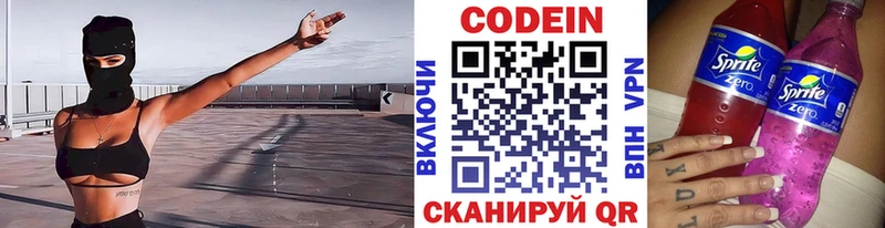 Codein напиток Lean (лин)  Купить где  Луга 